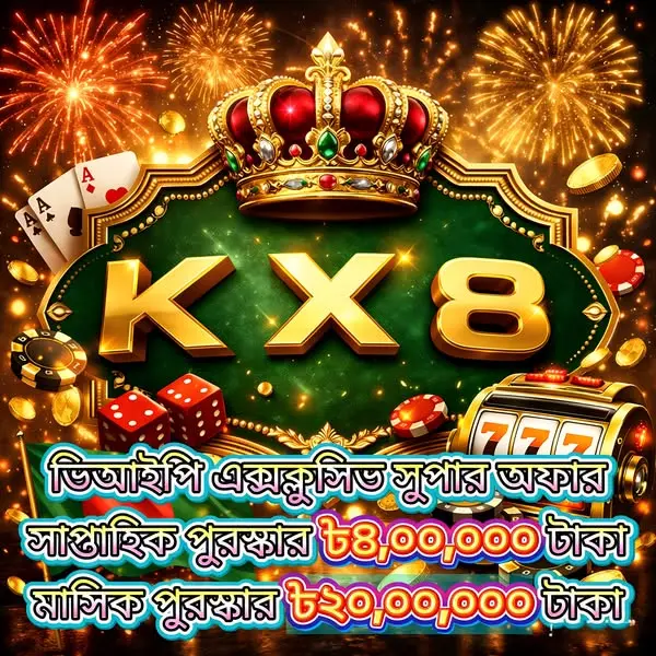 kx8 লগইন
